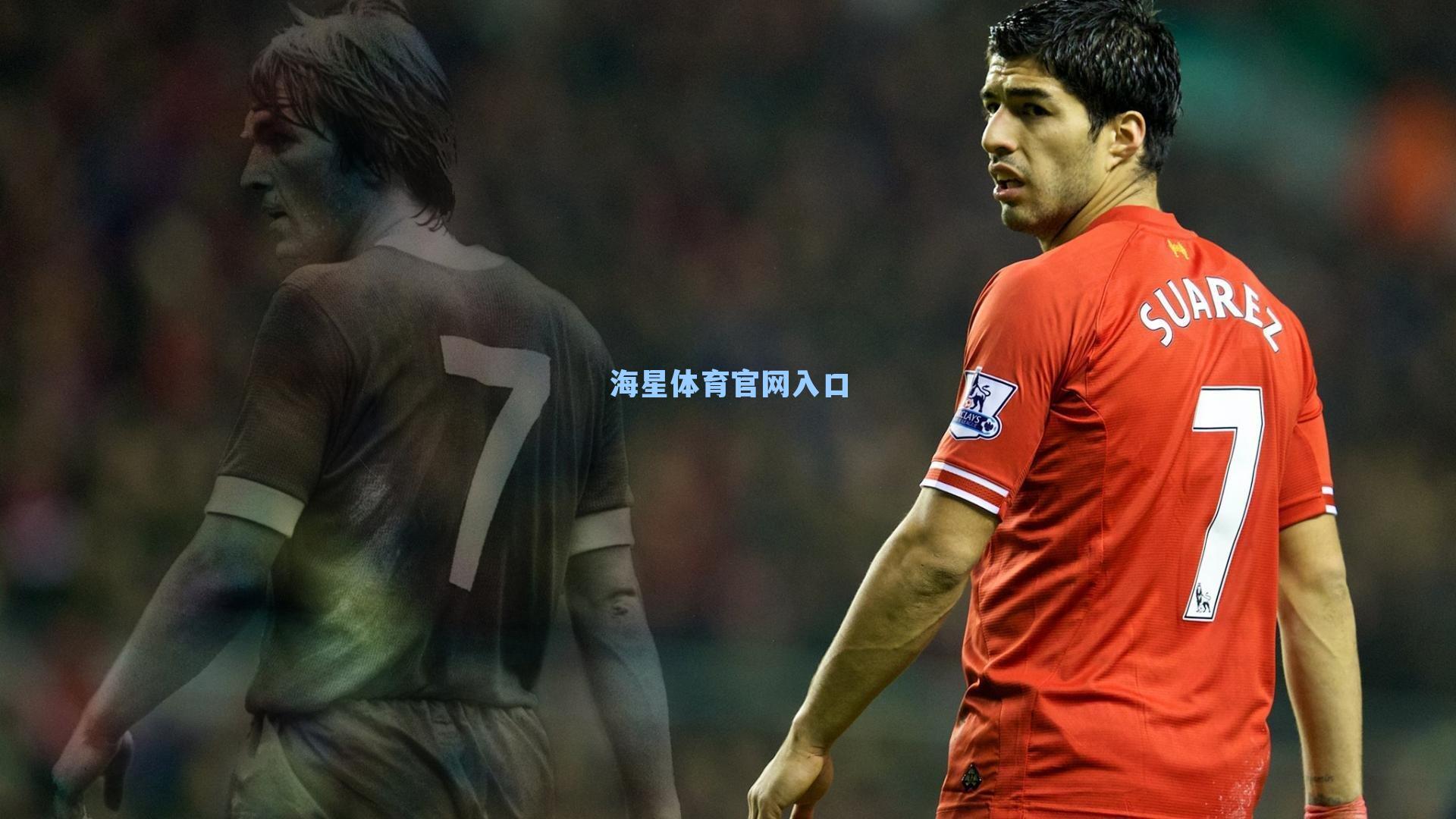 西超杯巅峰对决前瞻，巴萨欲借三球优势再胜皇马，卫冕之战一触即发